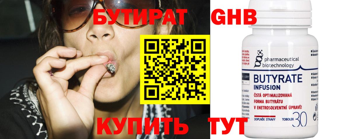 БУТИРАТ BDO 33% Коркино