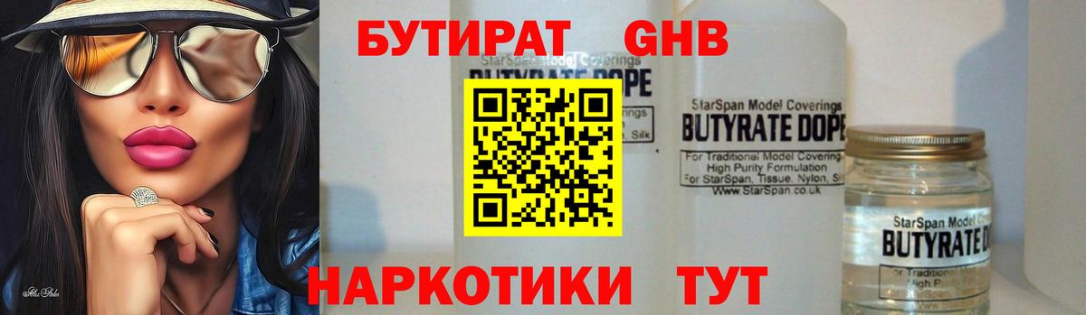 Бутират  БУТИРАТ вода  Вход с VPN  Коркино 