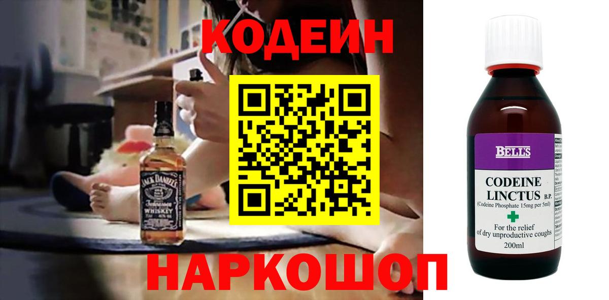 Кодеин напиток Lean (лин)  Кодеин Purple Drank  Коркино  Вход с VPN 
