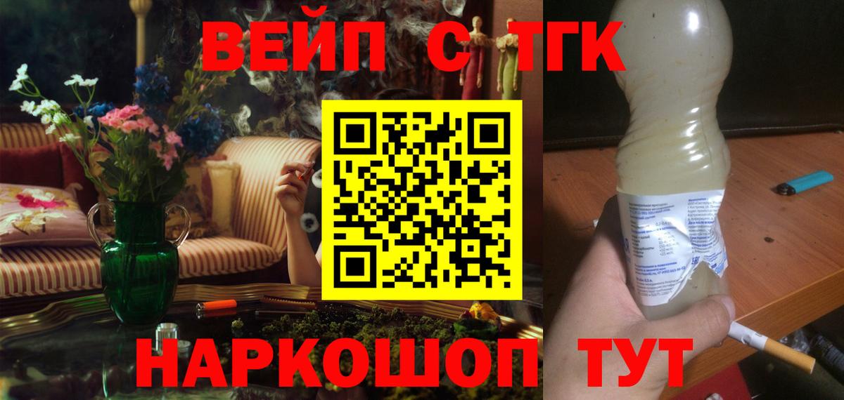 Коркино  Дистиллят ТГК вейп  ТГК THC oil  Вход с VPN 